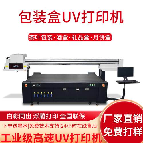 高档礼品盒印刷机披萨月饼包装盒彩印牛皮纸瓦楞纸箱uv平板打印机
