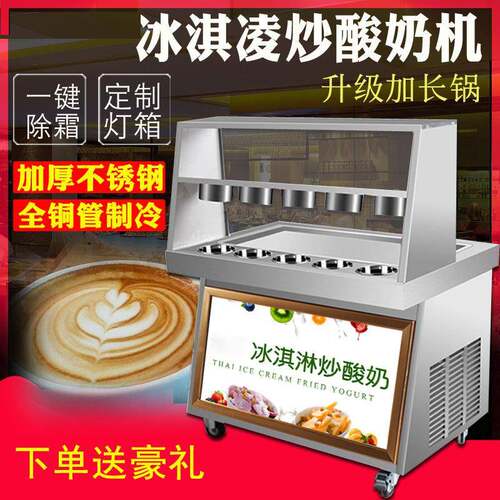 炒酸奶机商用炒冰机全自动炒冰淇淋卷机单双锅水果炒酸奶冷饮