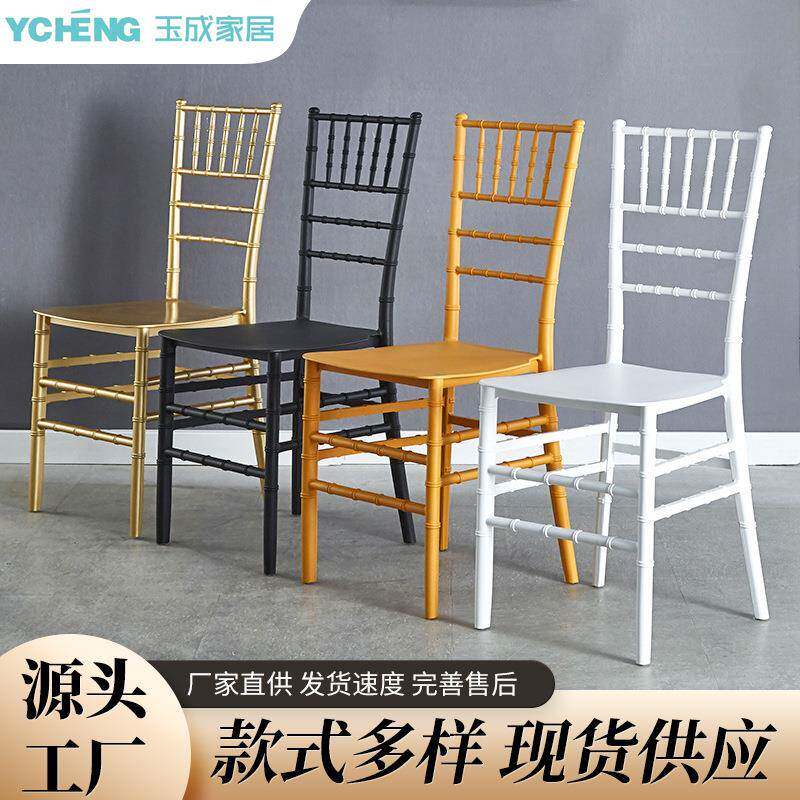 竹节椅子户外 婚礼礼堂宴会椅白色金色塑料靠背餐椅拿破仑古堡椅
