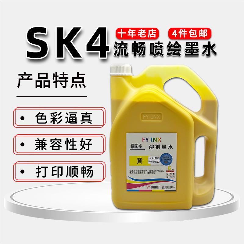 精工SK4墨水极限飞腾晶绘工正原装SK4墨水弱溶剂墨水喷绘机墨水环