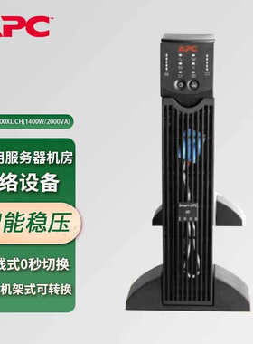 APC施耐德 SURT1000XLICH/SURT2000XLICH 在线式UPS不间断电源