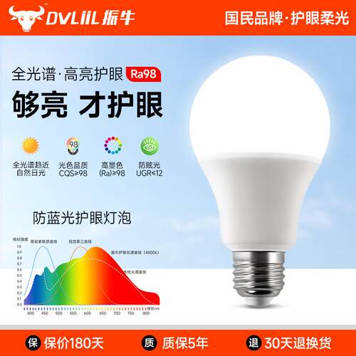振牛LED灯泡全光谱家用e27螺口85v110v超亮学习专用护眼节能灯泡