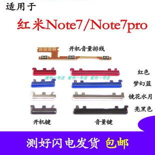 适用於Redmi 红米Note7 开机键开机排线音量键电源开关外按键侧键