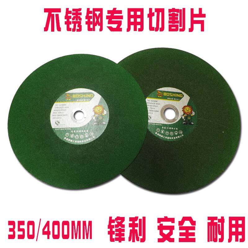 350MM不锈钢专用切割片400MM金属锯片14寸砂轮片16寸沙轮片绿色