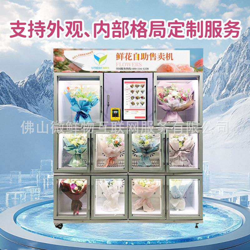 自动鲜花售卖机无人值守全自动售卖机刷卡出口无人售货鲜花售货机