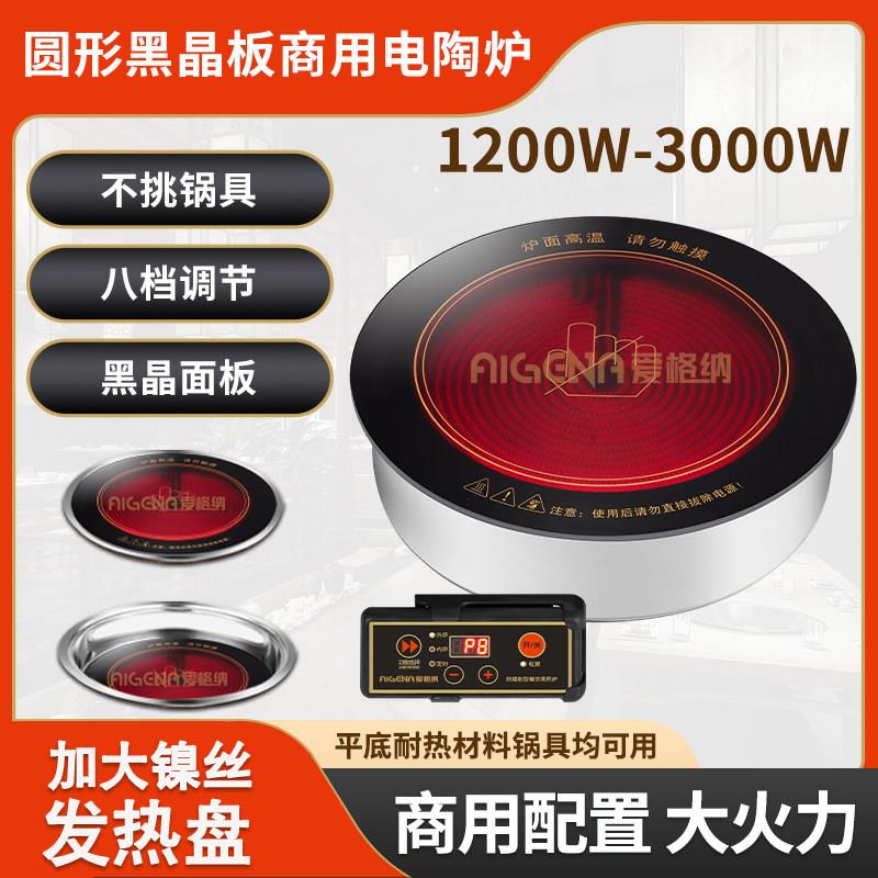 爱格纳火锅黑晶炉商用大功率嵌入式圆形串串光波不挑锅黑晶2000W