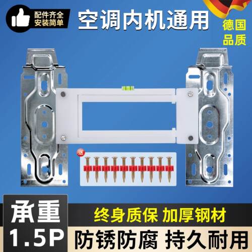 空调内机挂板壁挂冷气通用可调节空调支架室内机挂架加厚1-2p带水
