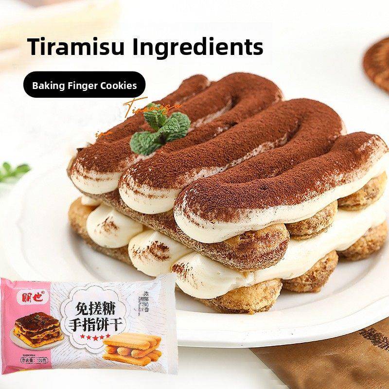手指饼干手指饼干提拉米苏原材料烘焙装饰拇指饼干甜品蛋糕围边商