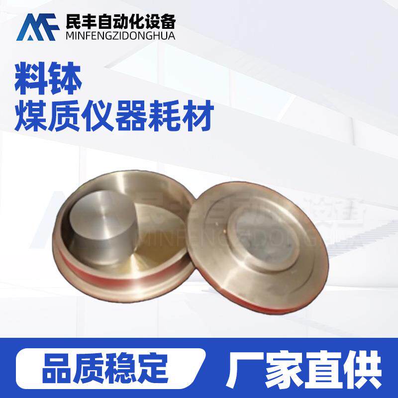 煤质分析仪器化验设备配件耗材料钵化验仪器配件厂家