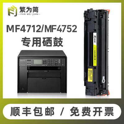 适用佳能MF4712硒鼓CRG328碳粉盒MF4700 MF4710 4752 4750dn打印