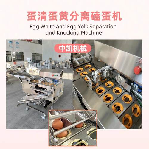 全自动蛋清蛋黄分离机 面蛋包蛋糕清蛋黄离打蛋 仿人工磕蛋机分机