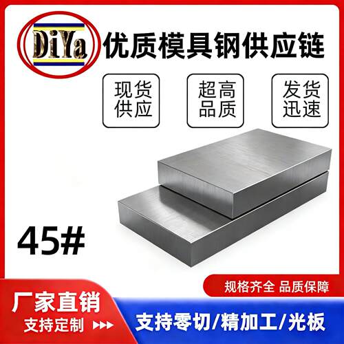 P20模具钢45号精磨钢板718H精板SKD11光板CR12MOV毛料DC53热处理