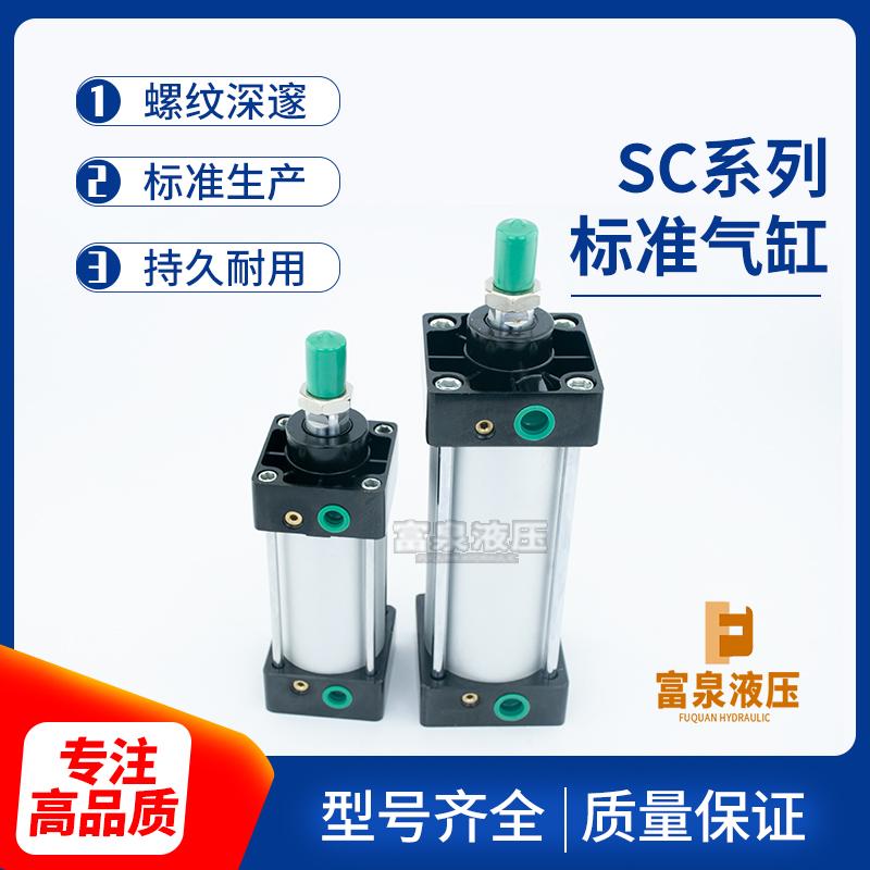 SC32标准气缸50大推力汽缸63大全可调125小型气动80非标定制100