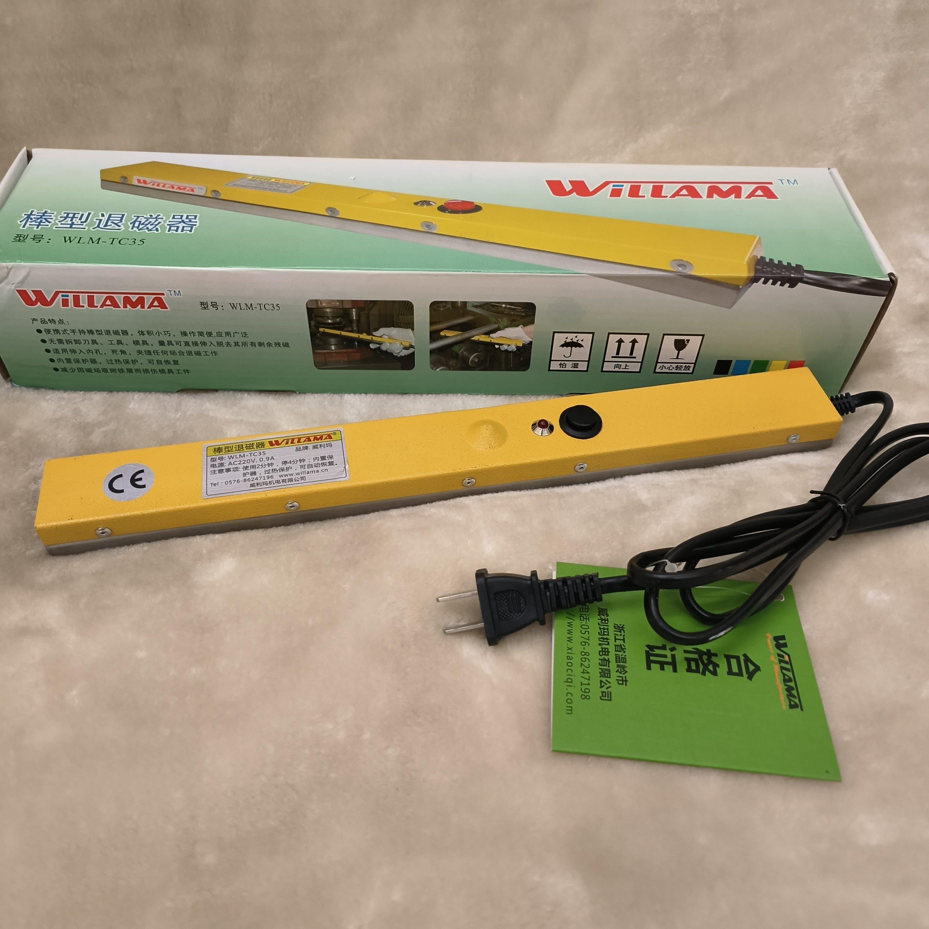 威利玛 WLM-TC35棒型退磁器 便携消磁棒 手持消磁机去残磁 脱磁器