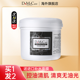 dmc欣兰冻膜深层清洁面膜，涂抹式去黑头，粉刺毛孔泥膜女