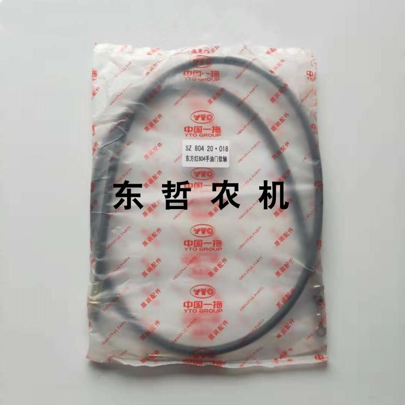 一拖东方红拖拉机农机配件1.62东方红804 904油门软轴手油门拉线