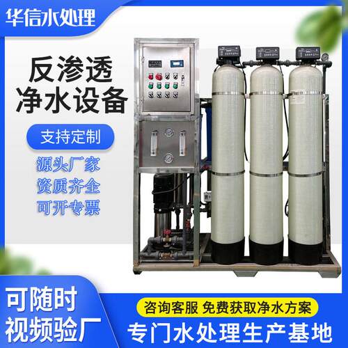 RO一体化去离子水设备级0.5吨小型反渗透纯净水设备宿舍直饮水