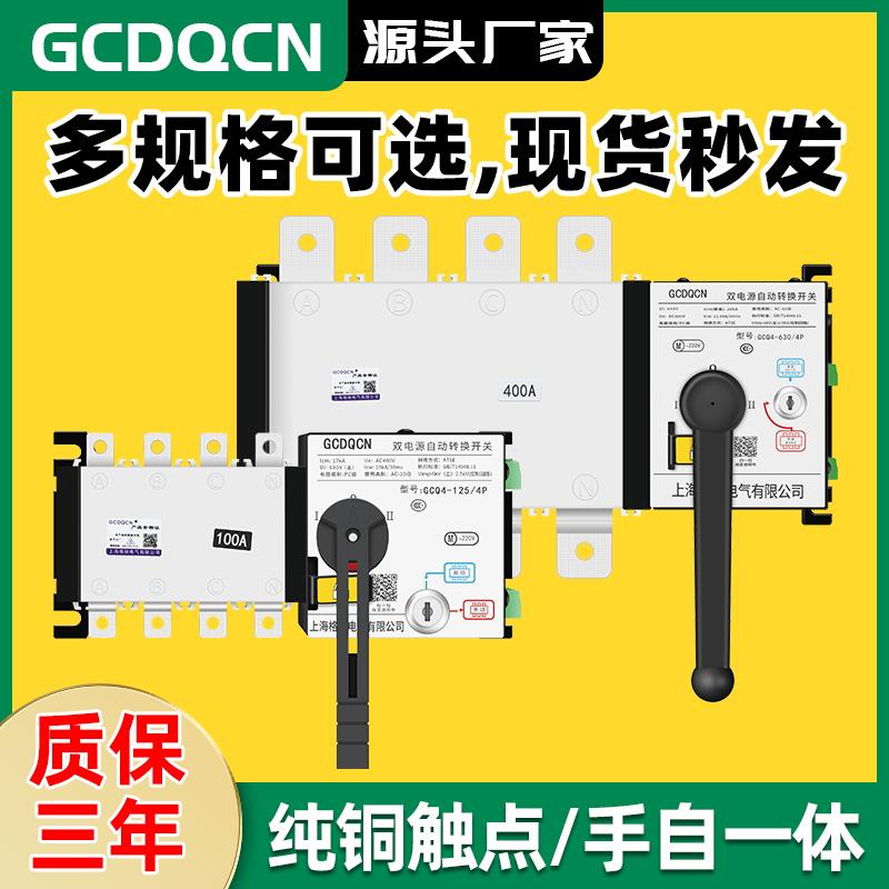 双电源自动转换开关250A400APC隔离电梯自切消防外控二进一出切换