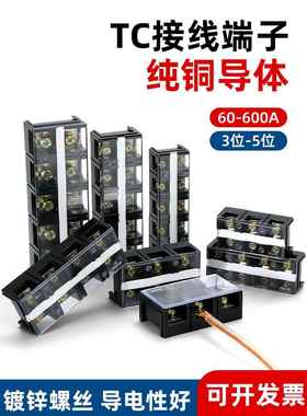 接线端子排tc-603/4/5大电流功率100/150/200/300/400/600a接线板
