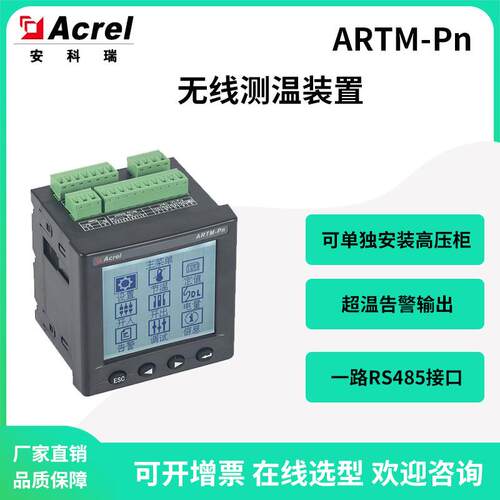 安科瑞ARTM-Pn无线测温装置单独安装高压柜内开孔92*92高温告警