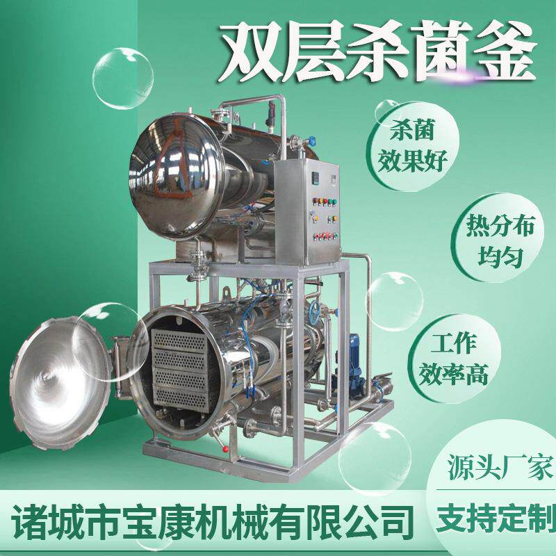 粽子双层水浴杀菌釜休闲卤豆干高温高压杀菌锅生产牛板筋杀菌釜