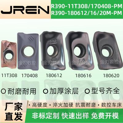 数控铣刀硬质合金R390-11T308/170408-PM R390-180612/16/20M-PM