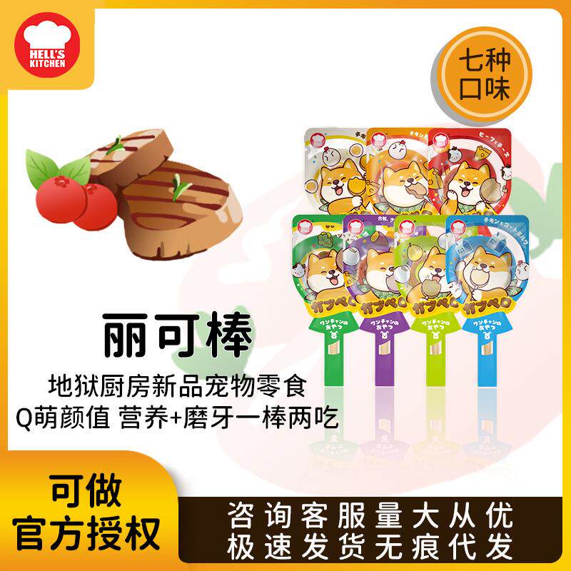 地狱厨房奶酪丽可棒宠物零食棒棒糖犬零食磨牙棒狗零食奖励23g