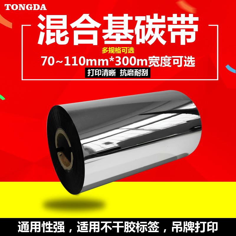 混合基碳带 70 80 90 *300m标签不干胶打印碳带条码带合成纸碳带