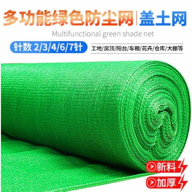 盖土网防尘网筑绿网覆盖网绿化网密目网覆盖网防尘网工地建筑安全