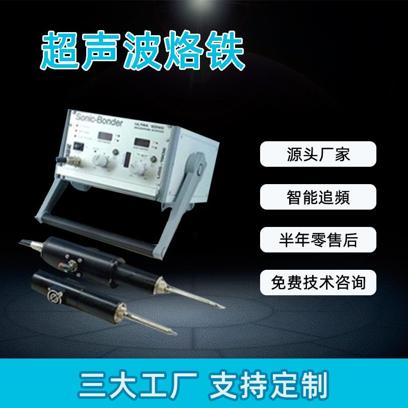 超声波烙铁超声波手持式铟丝焊接机超声波热合机涂铟机摸头定制