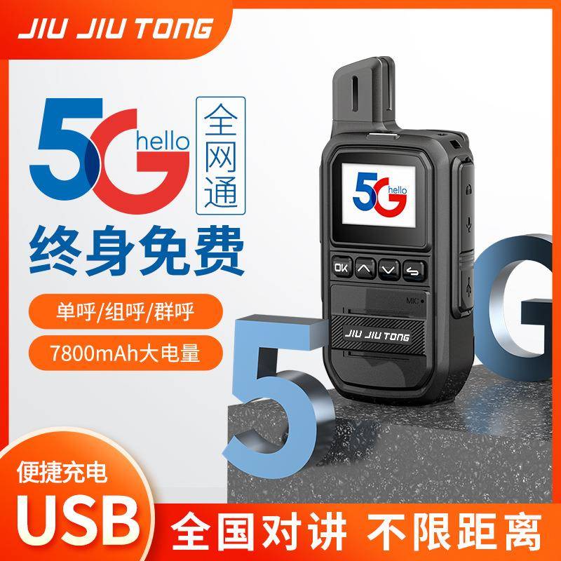 久久通全国对讲讲机小型迷你5000公里公网户外插卡民用手持机车队