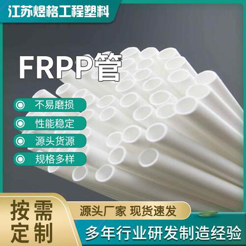 frpp管道0.6MPa管材供应6公斤塑料防腐给排水管壁厚齐全