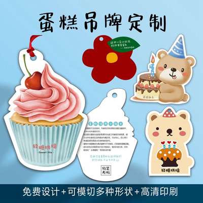 生日快乐蛋糕吊牌定制温馨提示卡片面包烘焙标签设计异形挂牌定做