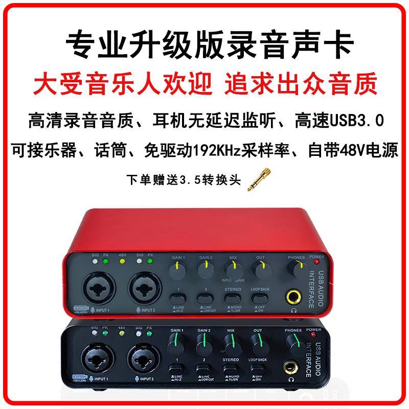 192KHz高采样率3.0专业电脑录音声卡K歌编曲混音器混音器外接式音