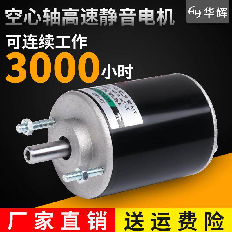 XD-3420高速直流马达空心轴可调速正反转鱼漂12V24V马达漂床磨床