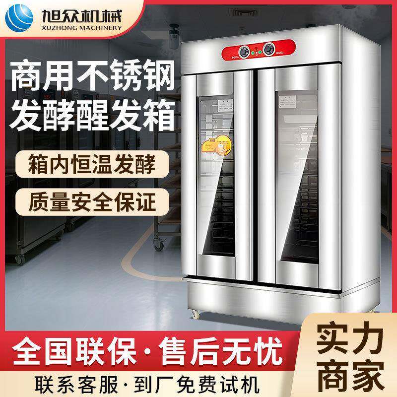 全自动热风循环醒发箱多功能包子馒头面包发酵柜不锈钢商用发面柜