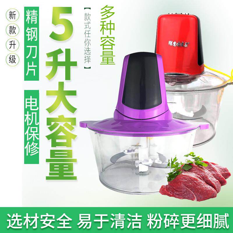 家用大容量5L电动绞肉碎菜机大功率绞菜器打蒜辣椒机碎肉器肉馅机