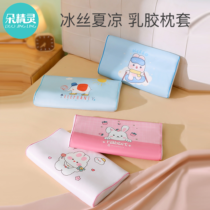 儿童冰丝乳胶枕套卡通枕头套凉席30×50一对装40x60夏季凉枕芯套