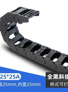 拖炼坦克炼线槽尼龙机床电缆塑料拖炼雕刻机桥式履带TL2525*25A