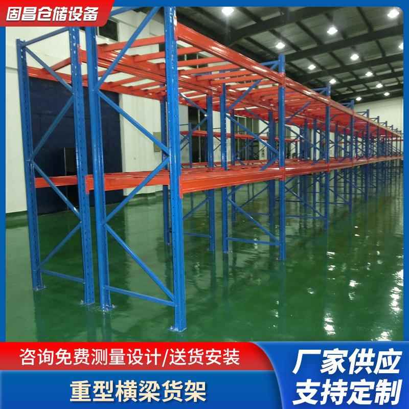 横梁式仓库货架改造可安装重型式物流储物