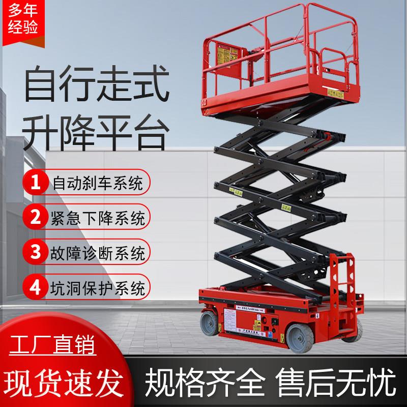 自行走式升降平台移动剪叉电动液压升降机小型登高车高空作业设备