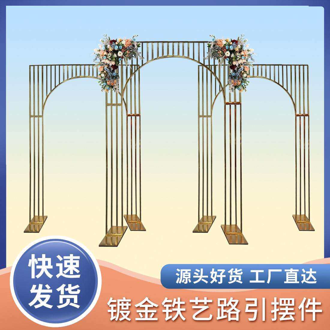 婚庆场景拱门花架屏风背景装饰道具户外摆件镀金婚礼户外婚礼