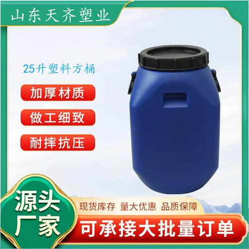 25l25升塑料桶开口25千克塑料桶爆款新品促销25公斤开口圆桶加厚