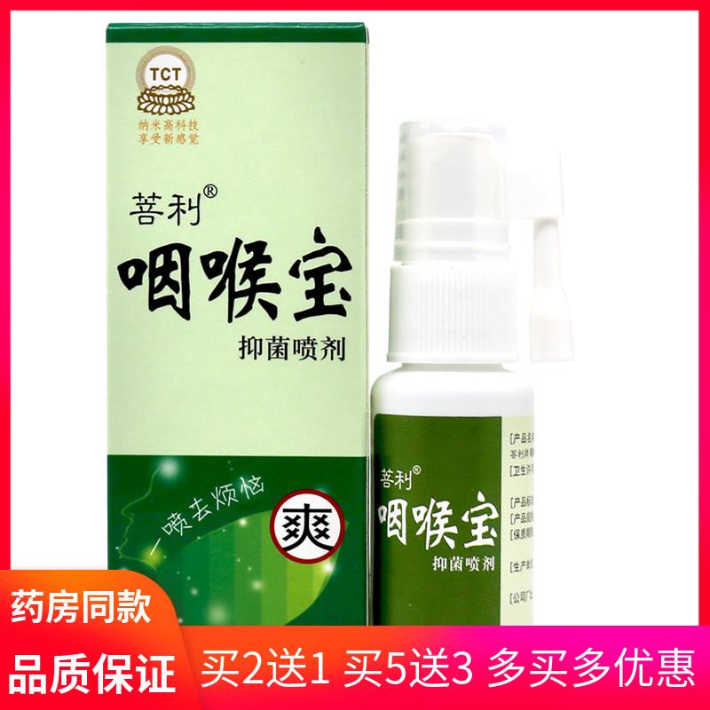 噜噜鼠正品菩利咽喉宝喷剂草本精华护理喷剂液赠天猫旗舰官方授权
