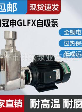 江门冠申泵业GLF25X-8不锈钢耐腐蚀直联自吸泵耐酸碱工业化工泵