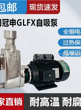 江门冠申泵业GLF25X-8不锈钢耐腐蚀直联自吸泵耐酸碱工业化工泵