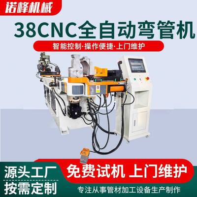 38型款薄机头金属管件弯曲设备不锈钢铝管钢管全自动数控弯管机