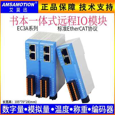EC3A艾莫迅书本一体式远程EtherCAT分布式IO模拟量数字量温度模块