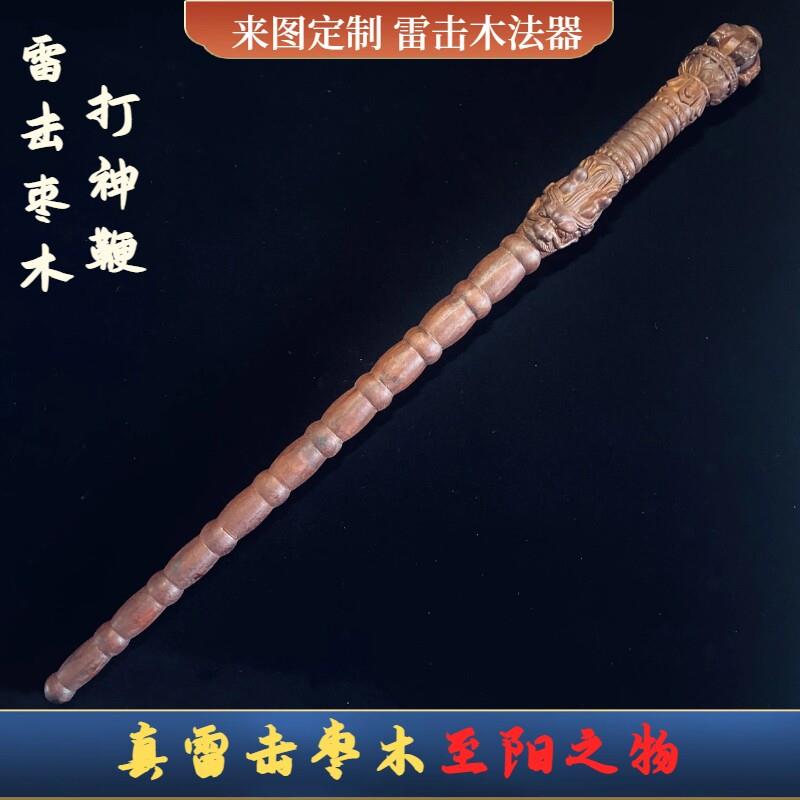 百年天然雷击枣木剑九节鞭打神鞭天师龙虎剑一体无拼接法器桃木剑