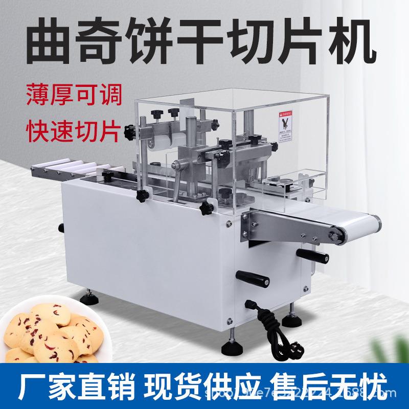 蔓越莓片饼干切片机商用全自克曲奇动QCR切机阿胶年糕巧力蛋挞切